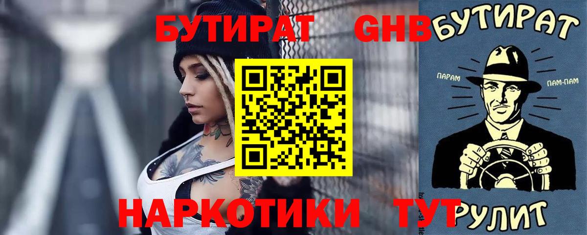 Бутират Butirat Бугуруслан