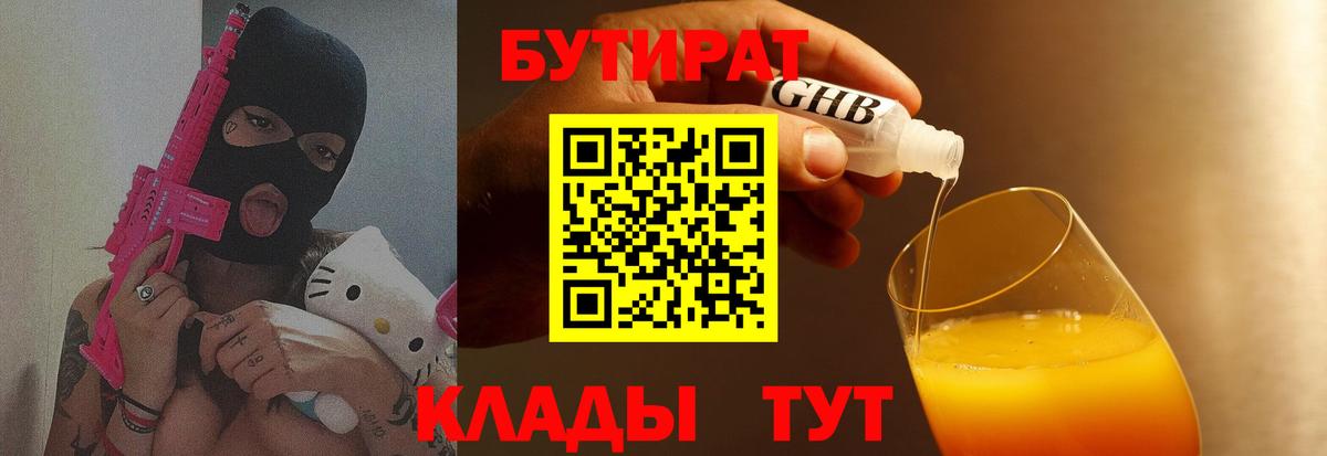 Бутират BDO 33%  Вход с VPN  Бугуруслан 