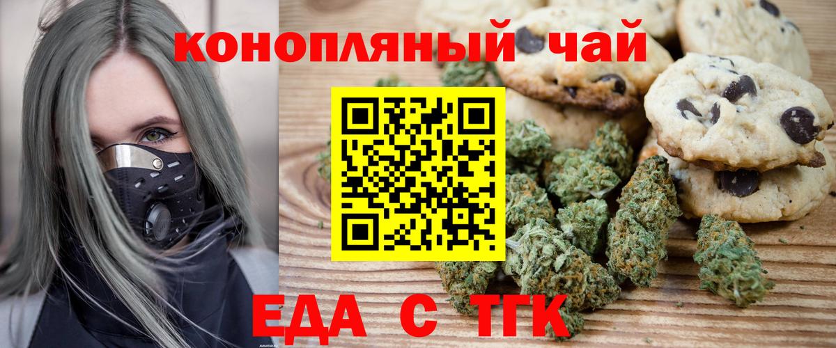 Печенье с ТГК конопля  Вход с VPN  Бугуруслан 