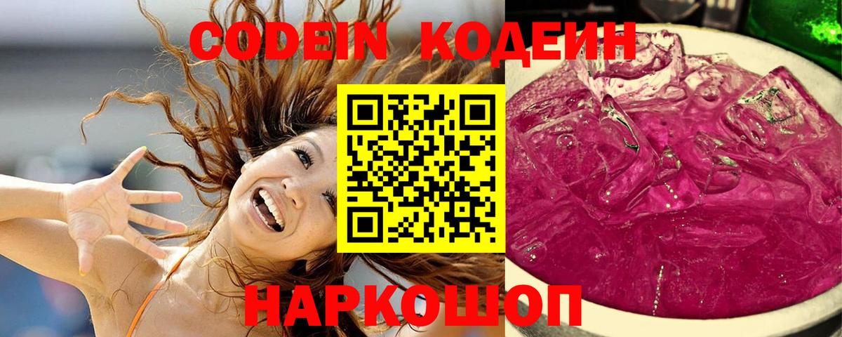 Кодеин напиток Lean (лин)  Кодеиновый сироп Lean напиток Lean (лин)  Вход с VPN  Бугуруслан 