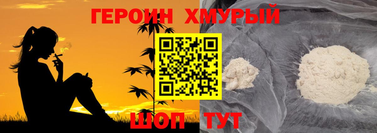 ГЕРОИН Heroin Бугуруслан