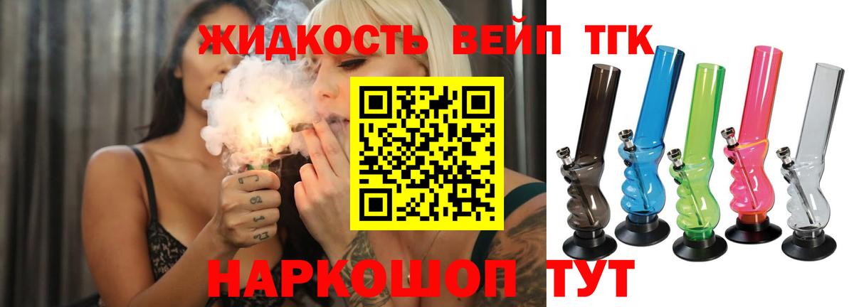 ТГК вейп с тгк Бугуруслан